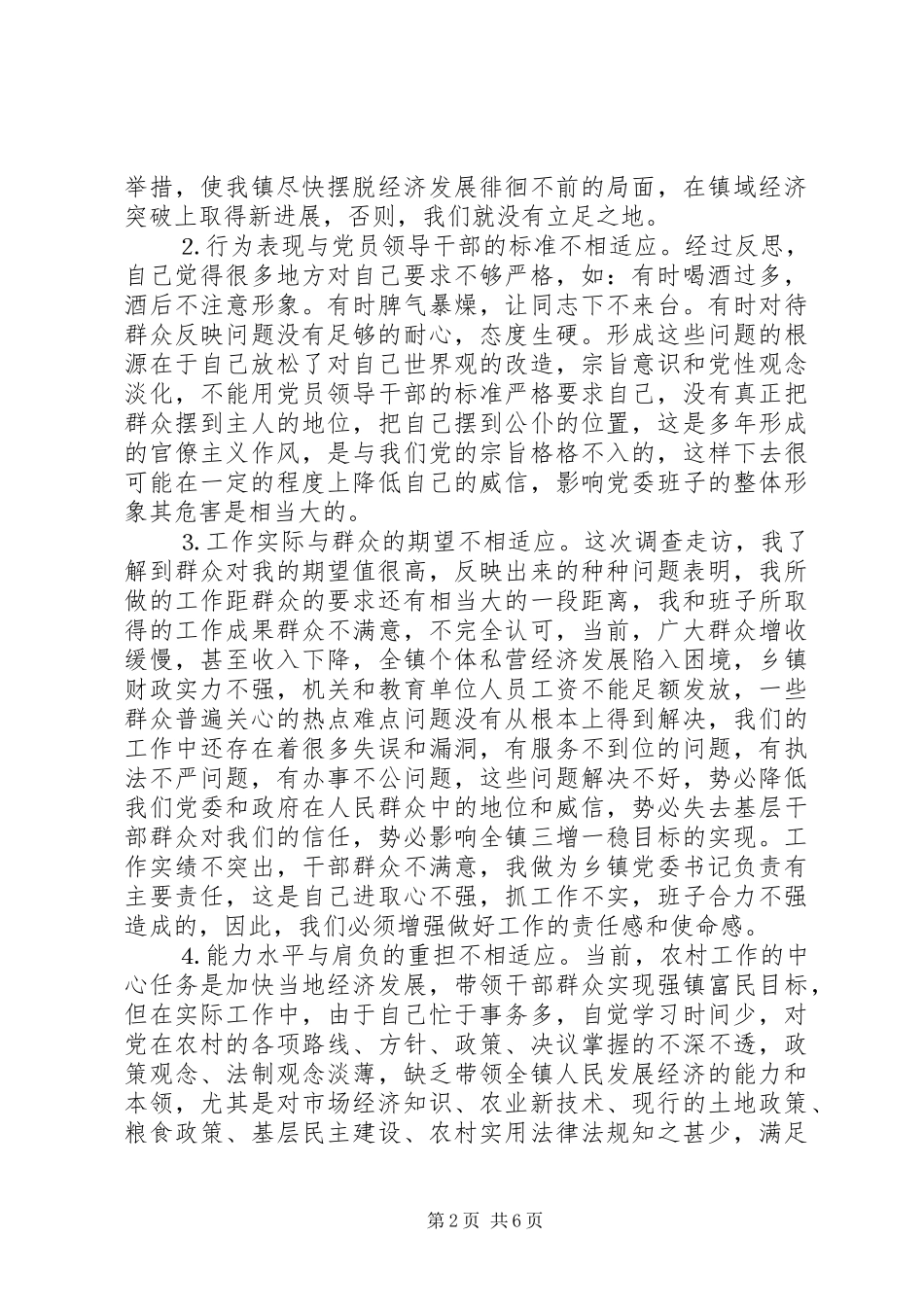 个人党性分析材料（乡镇党委书记版）_第2页