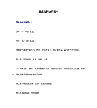 五金购销合同范本