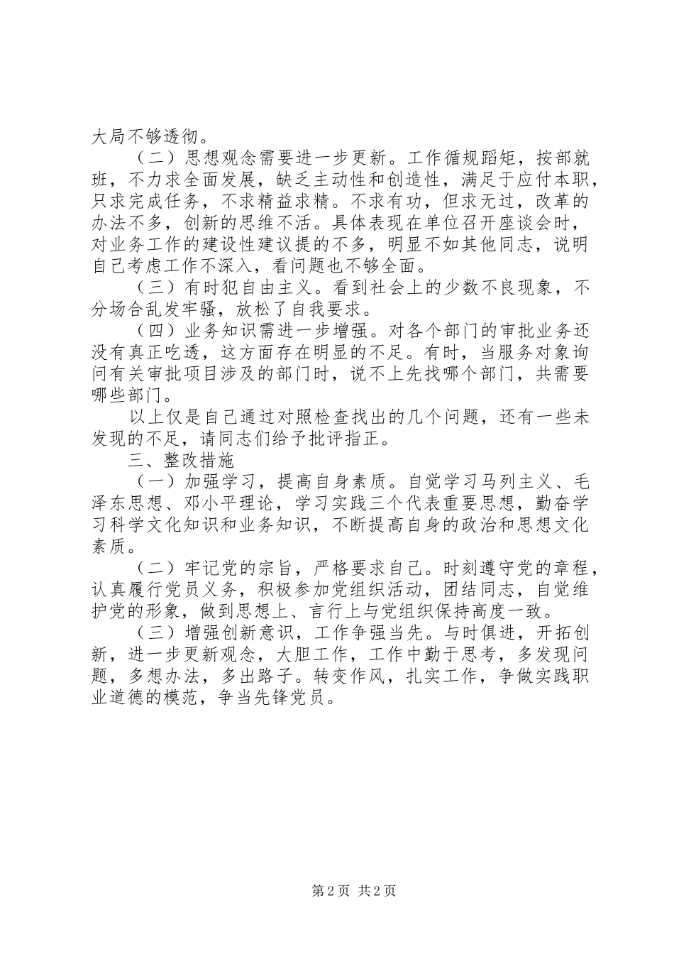 个人党性分析材料_第2页