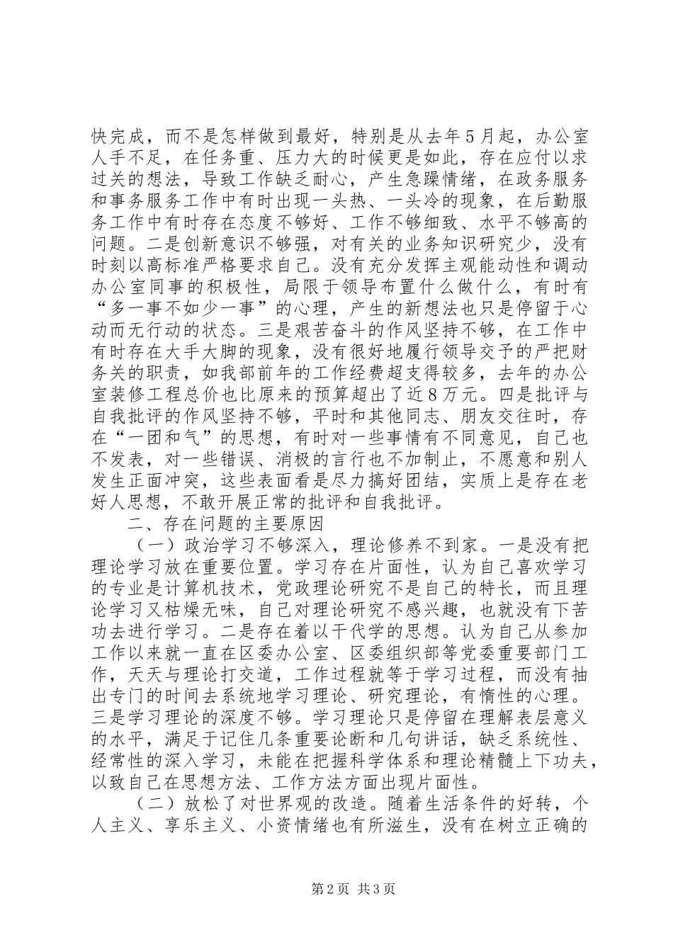 个人党性分析材料区委办公室版区委组织部版_第2页