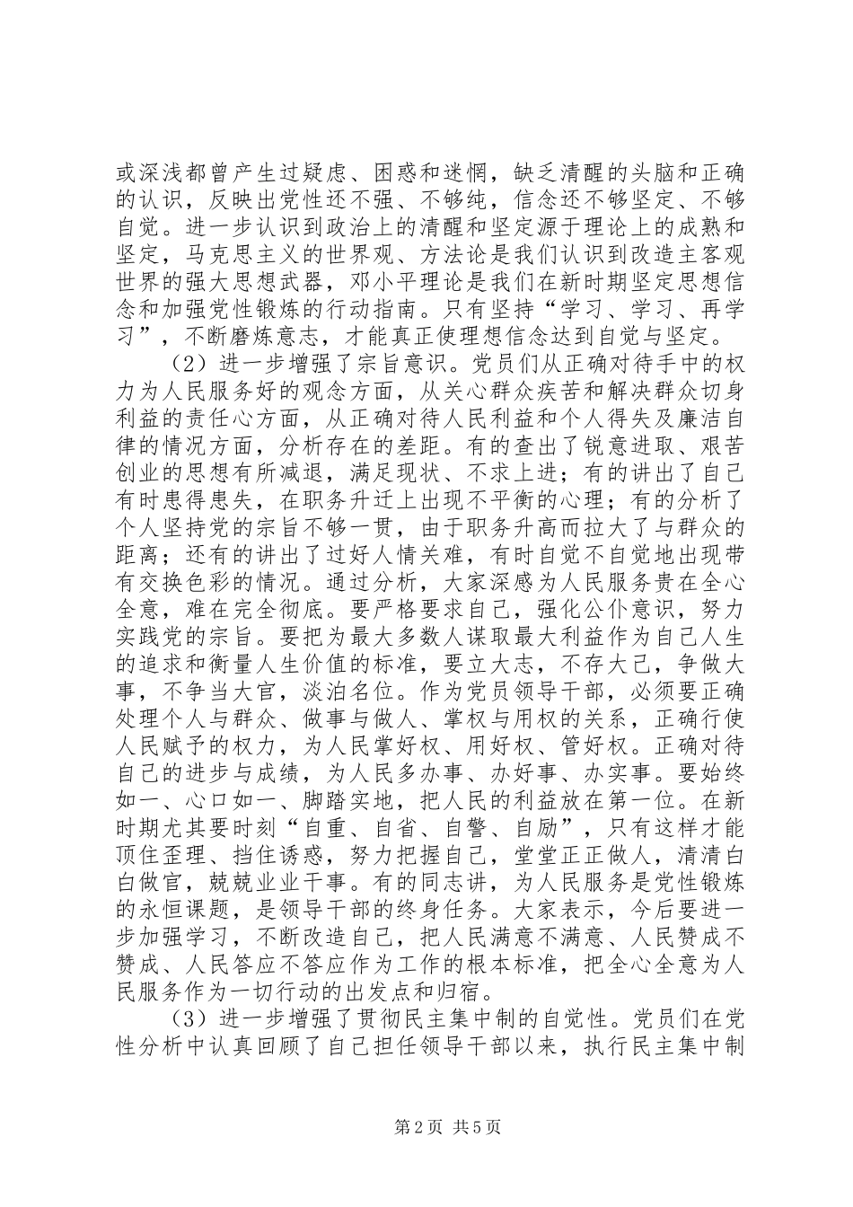 个人党性分析材料总结（生活会分析汇总）_第2页