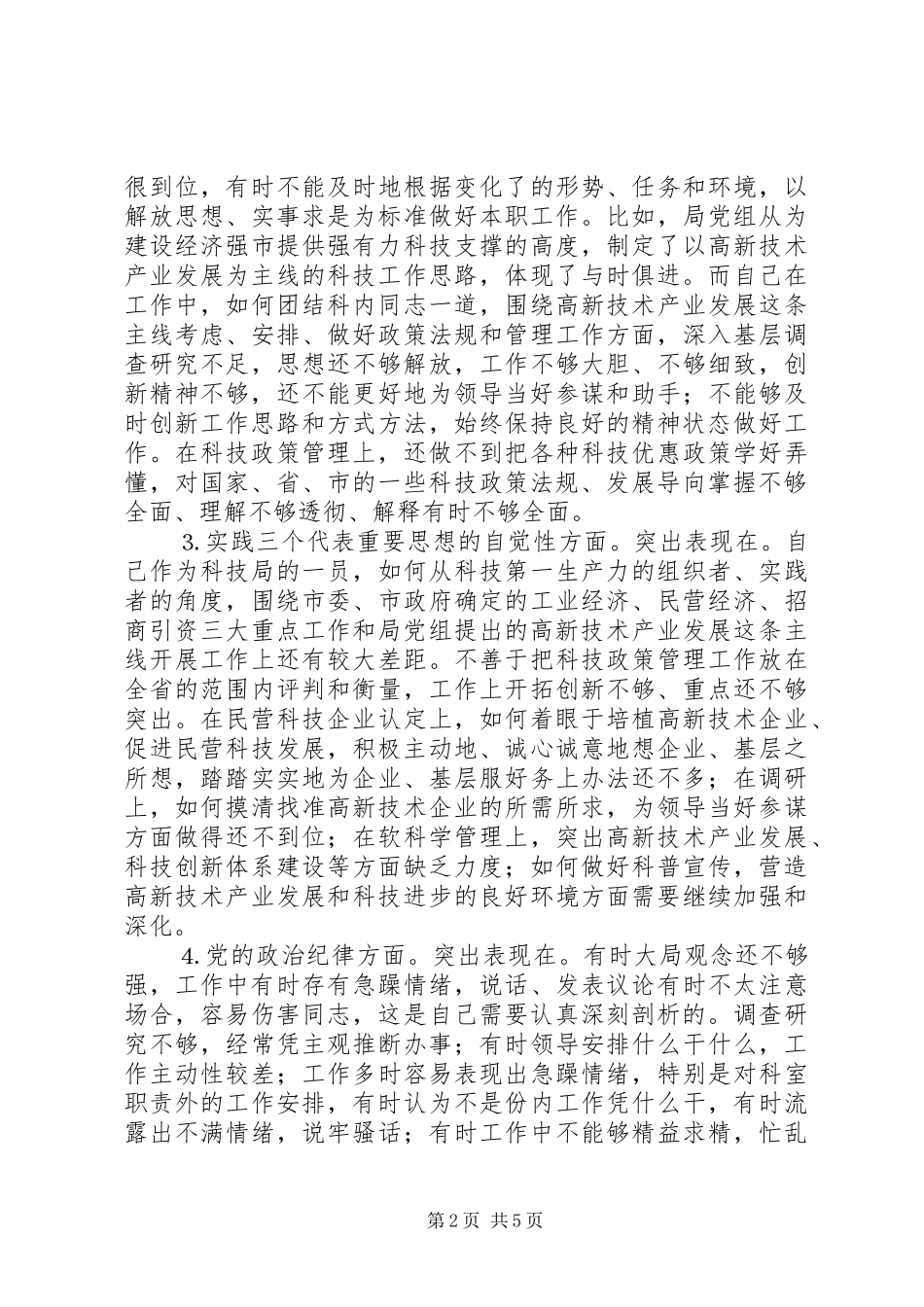 个人党性剖析材料（公务员版）_第2页