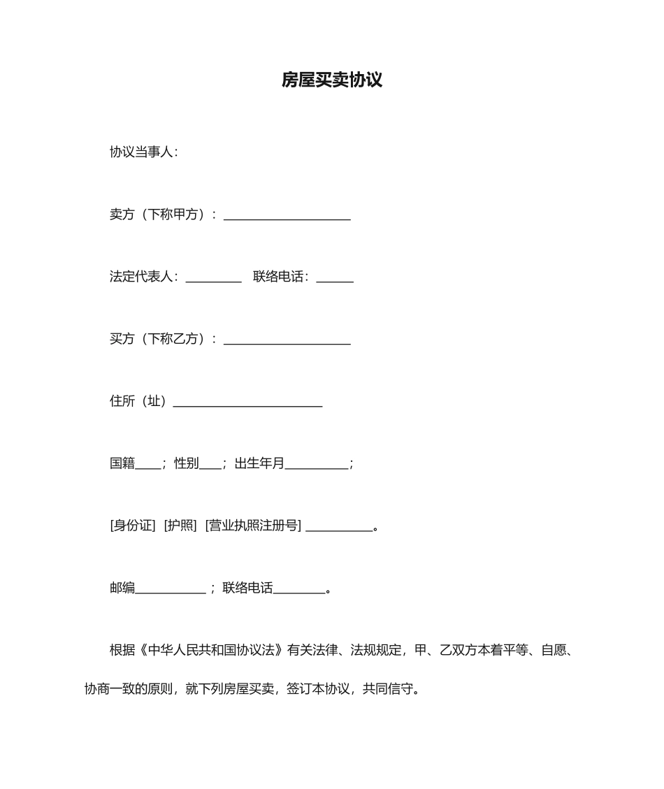 武汉市房屋买卖合同_第1页