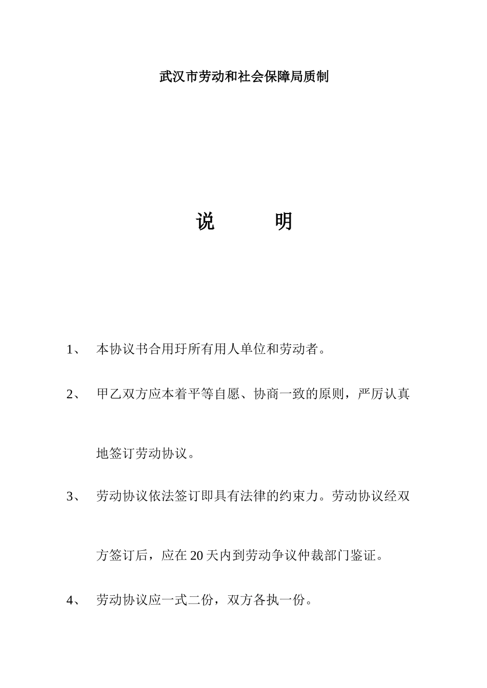 武汉市劳动合同_第2页