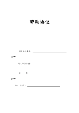 武汉市劳动合同