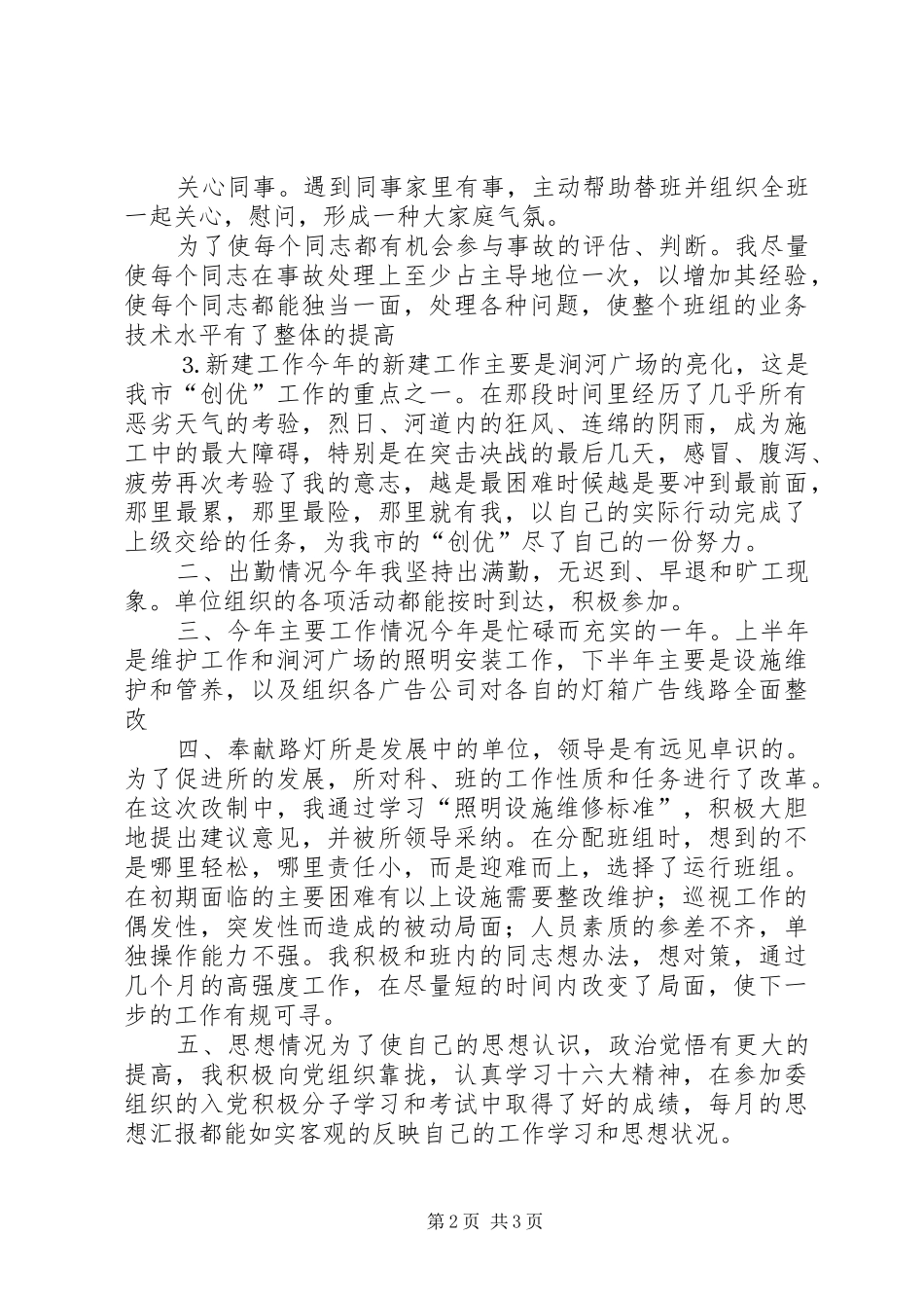 个人工作总结（城建路灯所）_第2页