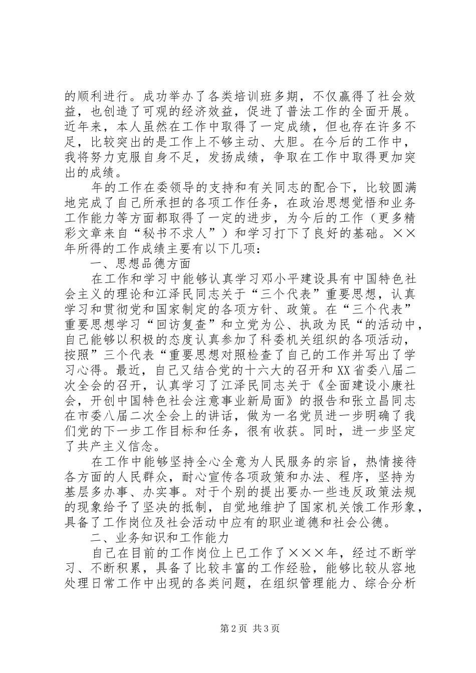 个人工作总结（副科长）_第2页