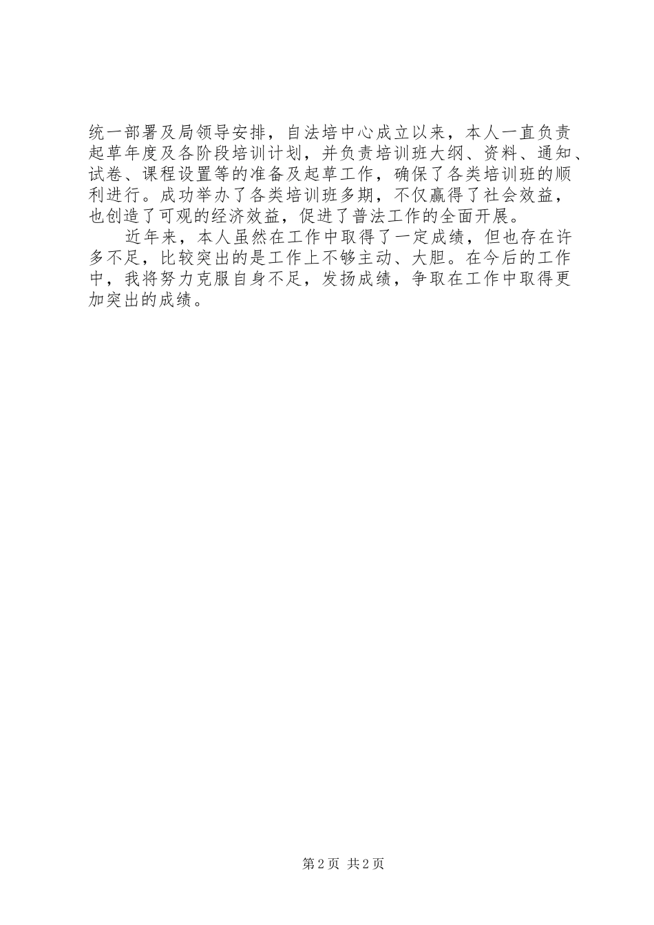 个人工作总结（司法局）_第2页