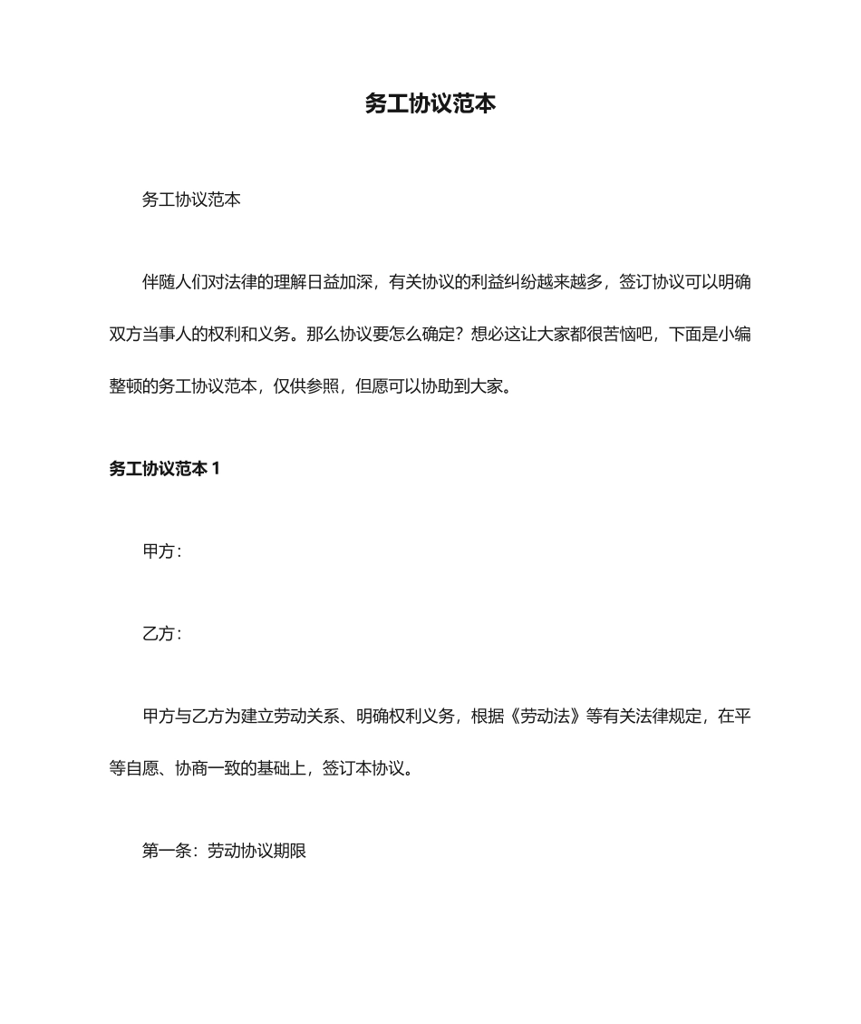 务工合同范本_第1页