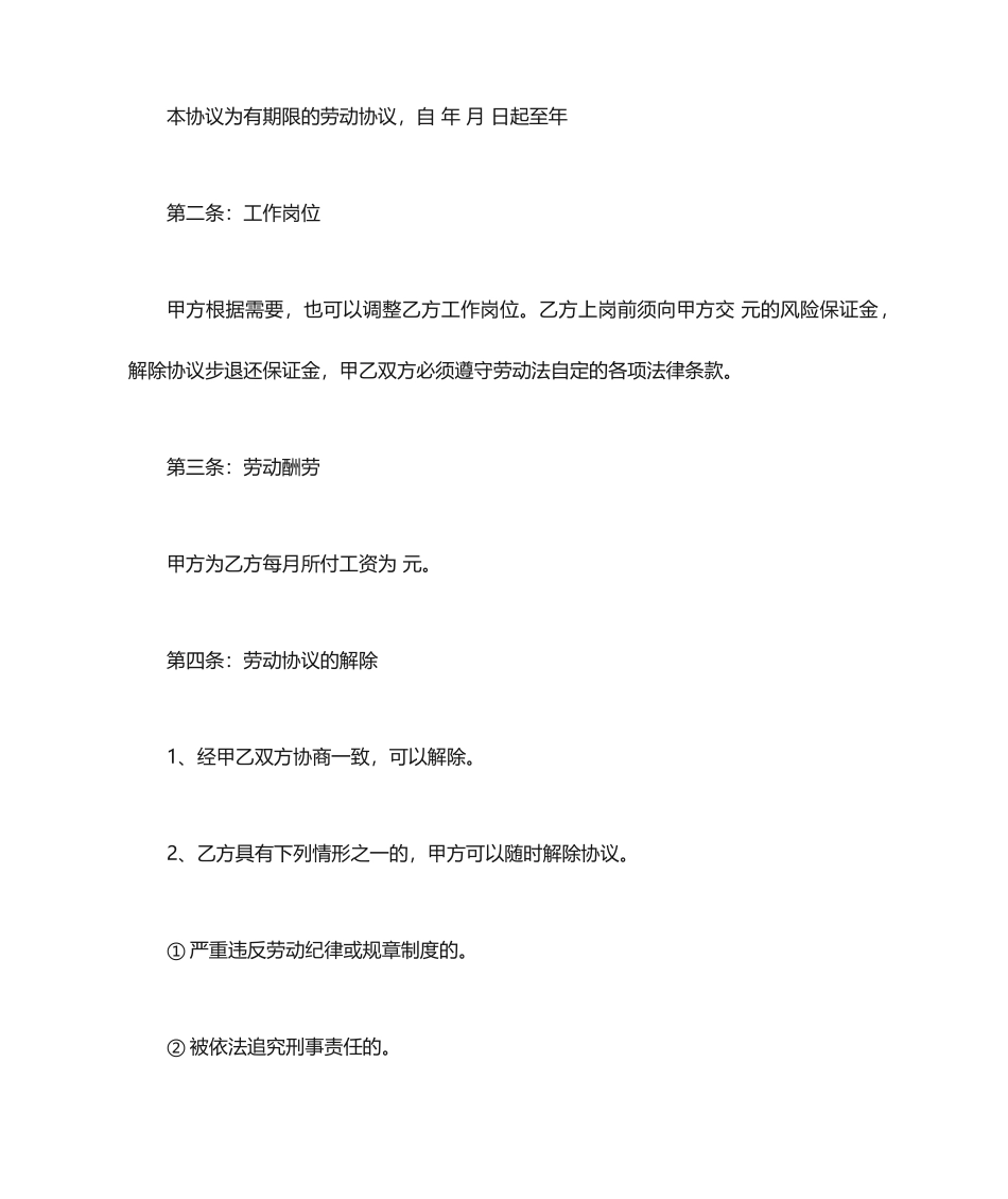 务工合同范本_第2页