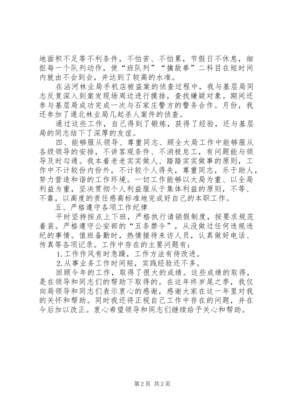 个人年度工作总结（公安）_第2页