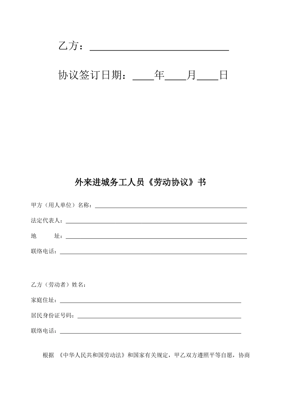 务工人员劳动合同书_第2页