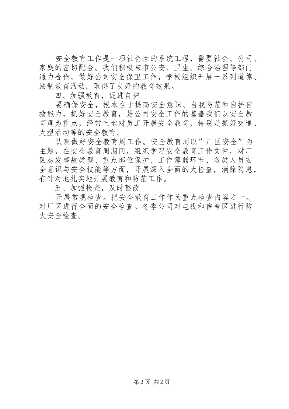个人年终工作总结（二）_第2页