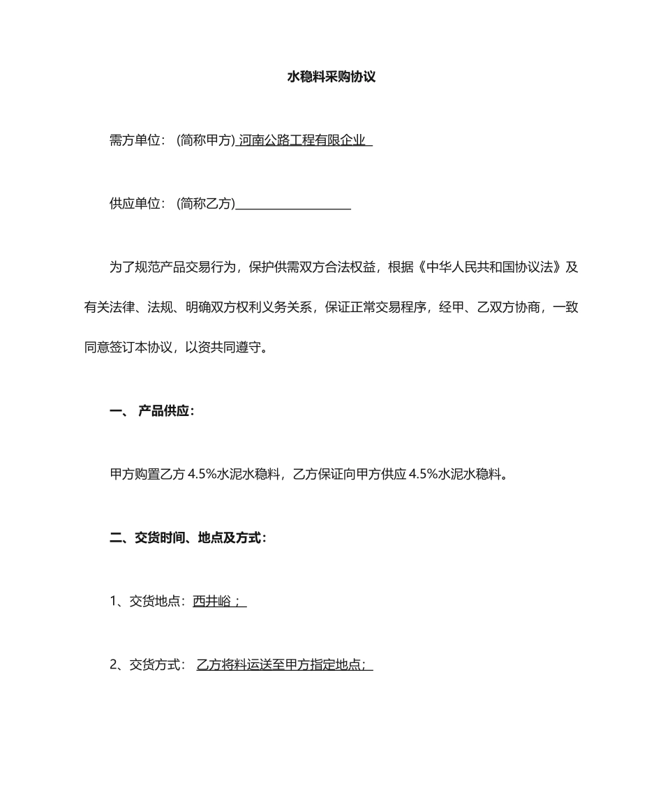物料采购合同_第1页