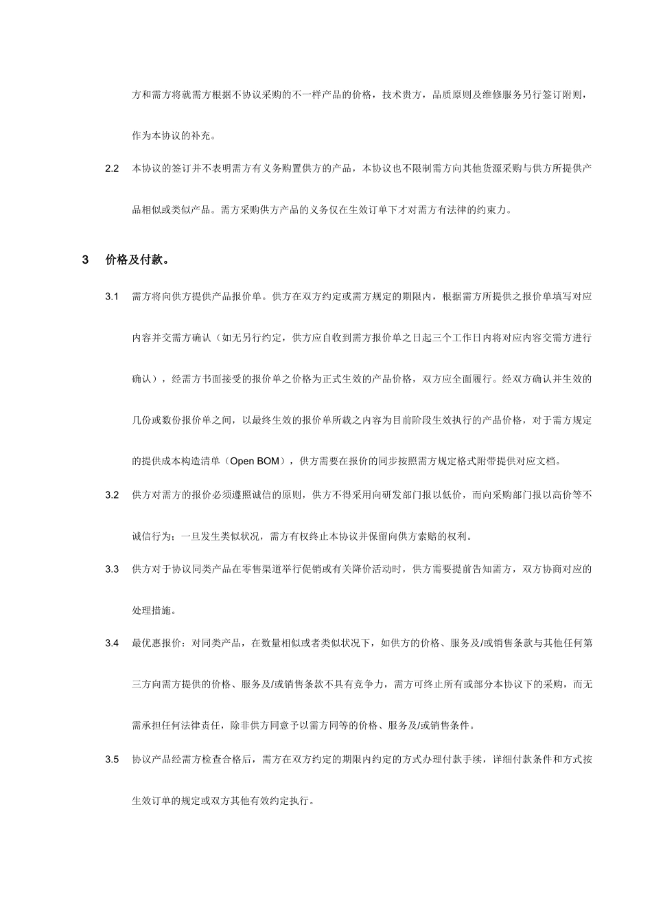 物料采购合同模板_第2页