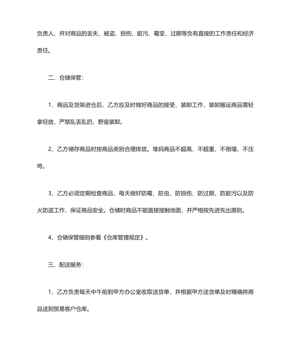 物流仓储合同范本合同范本_第2页