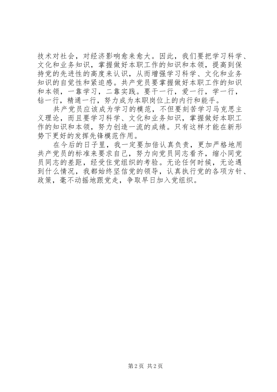 个人总结（办公室人员）_第2页