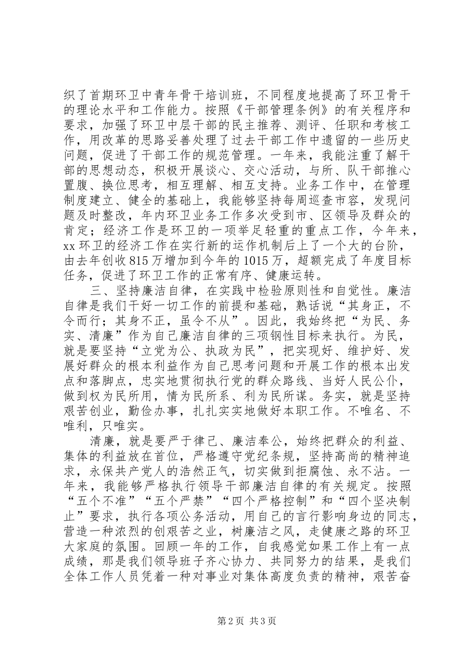 个人总结（城管执法局政委）_第2页