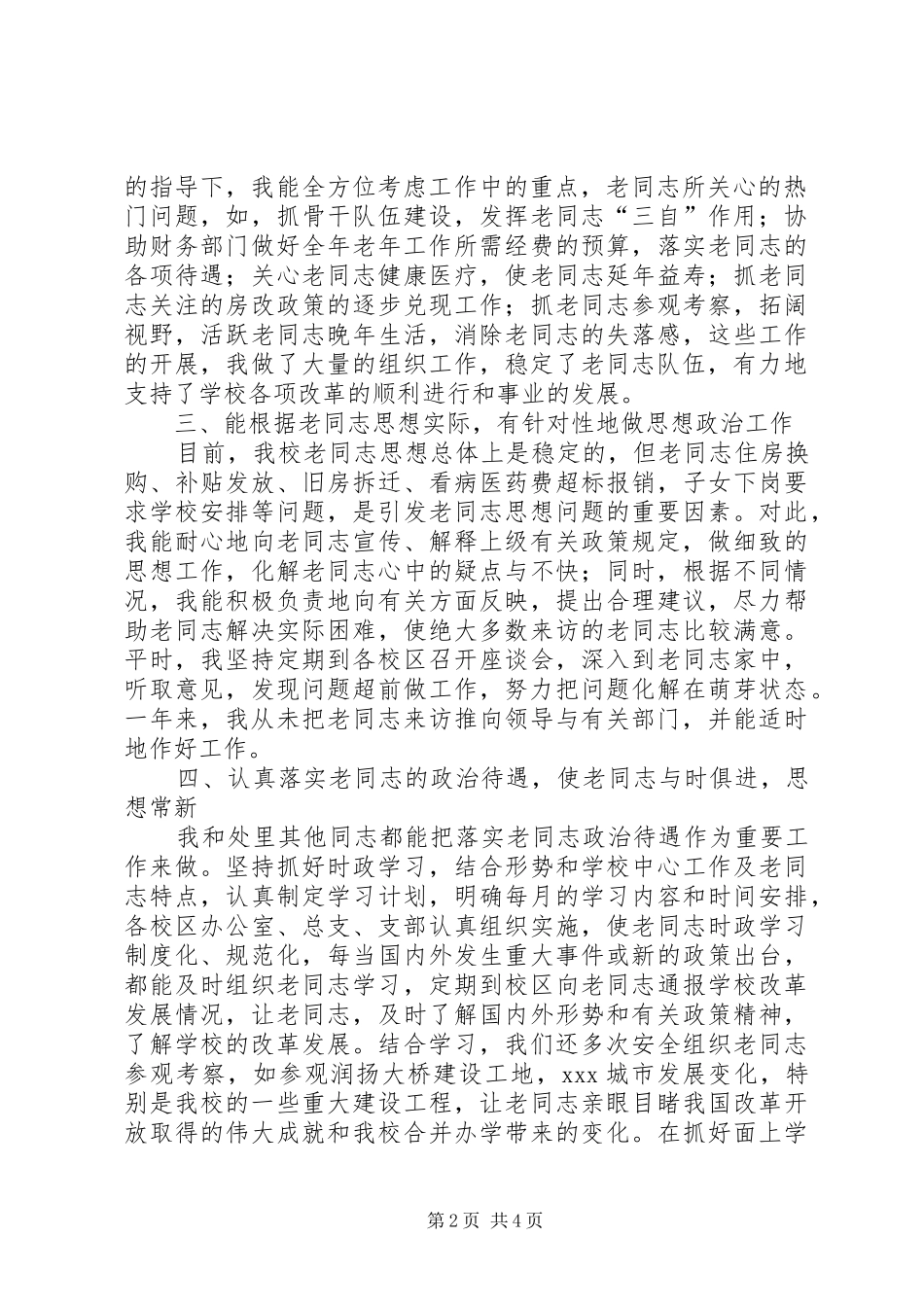 个人总结（老年工作）_第2页