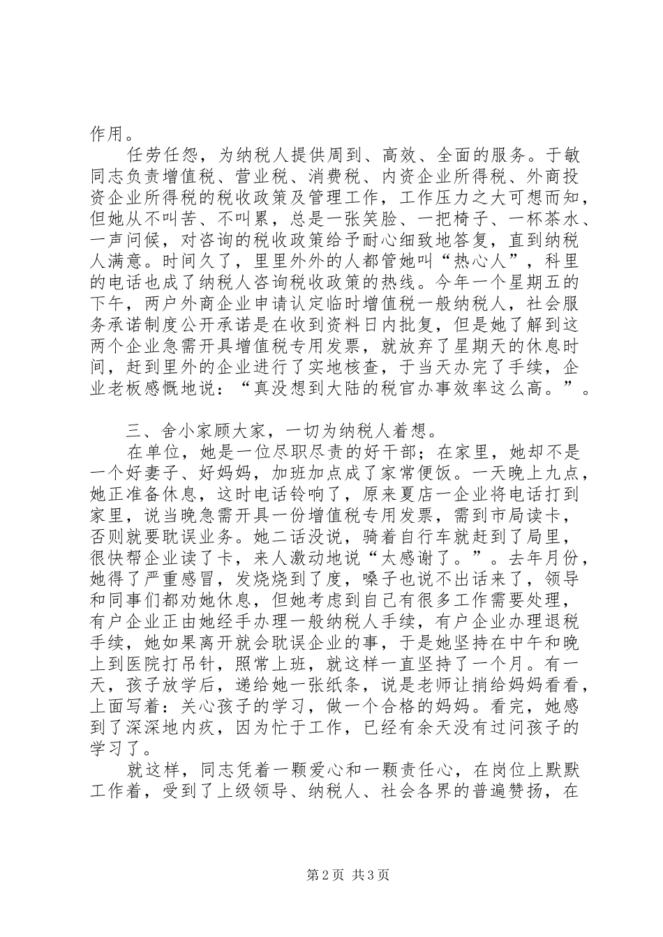 个人总结（税政管理科副科长）_第2页