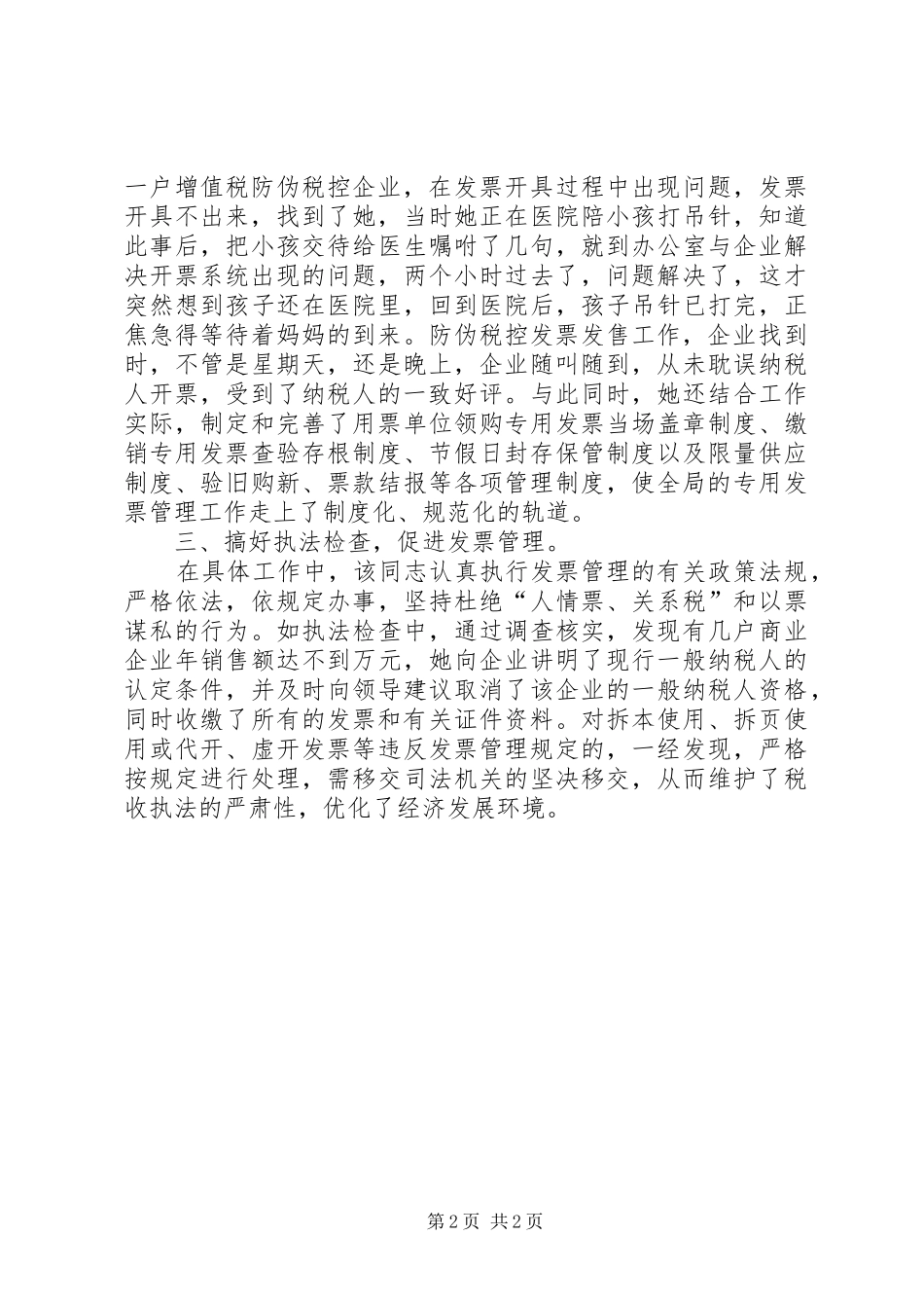 个人总结（税政科）_第2页