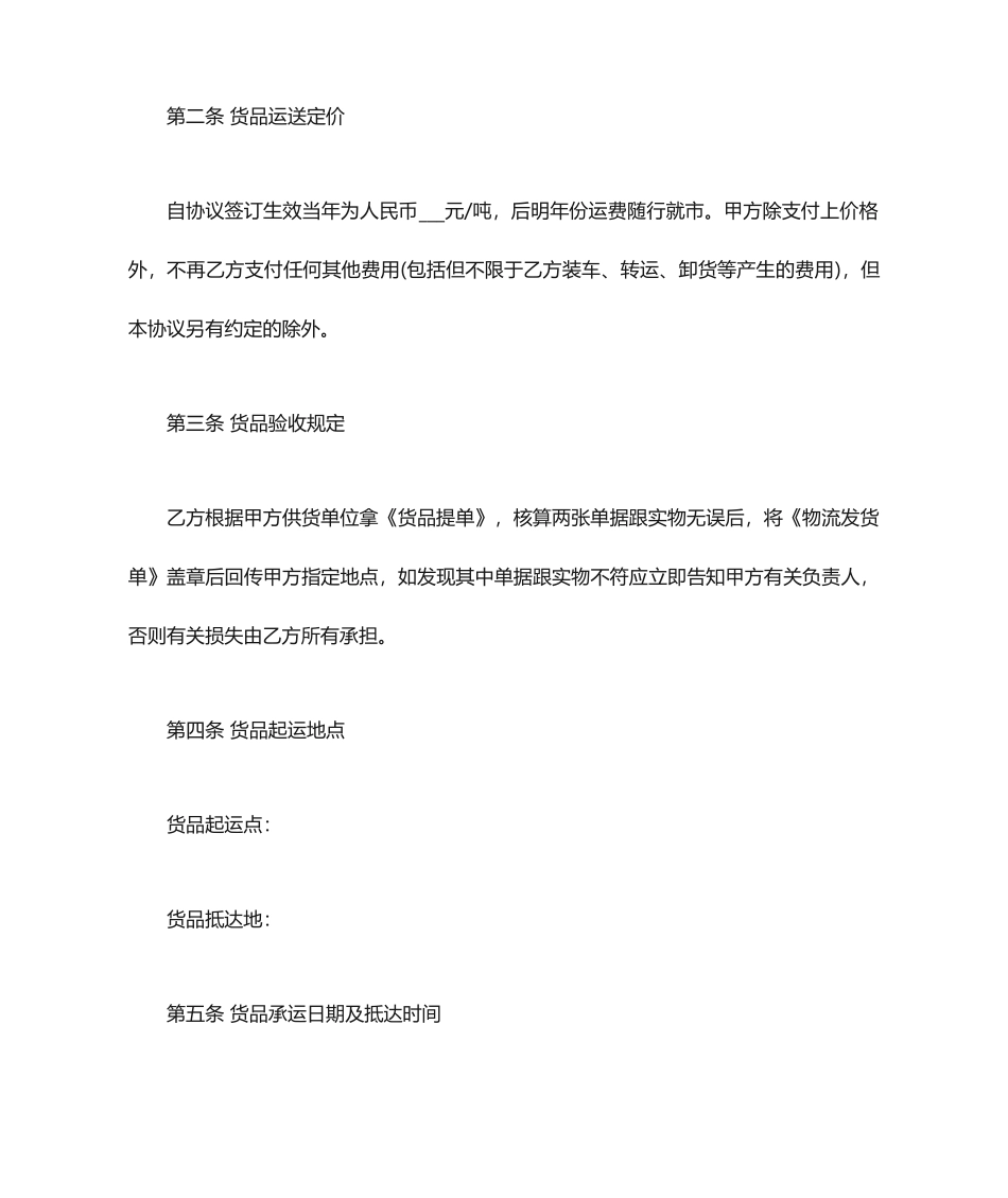 物流公司运输合同范本_第2页