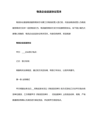 物流公司运输合同范本