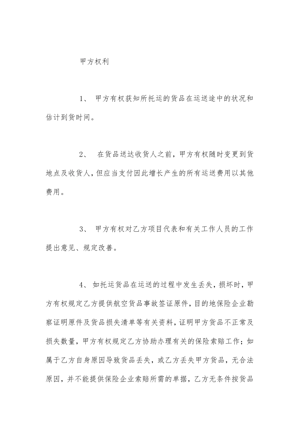 物流公司长期货物运输合同_第2页