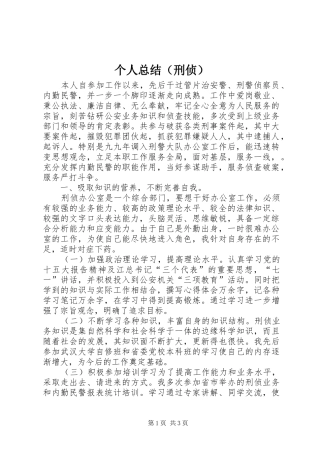 个人总结（刑侦）