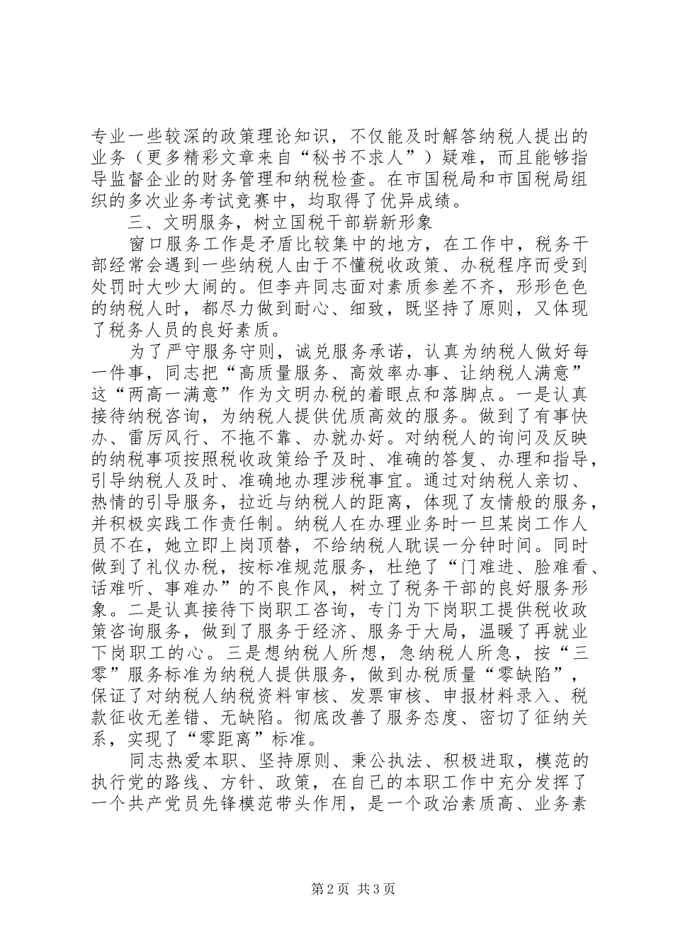 个人总结（征收信息管理）_第2页