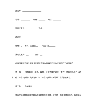 物流货运协议合同