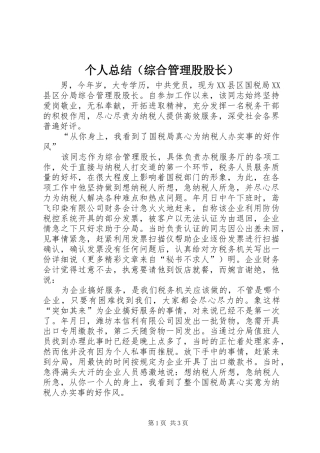 个人总结（综合管理股股长）