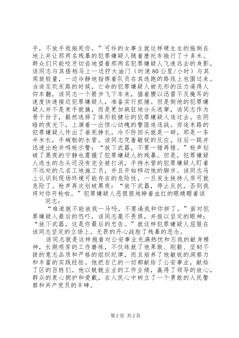 公安个人嘉奖报请材料（申报材料）_第2页