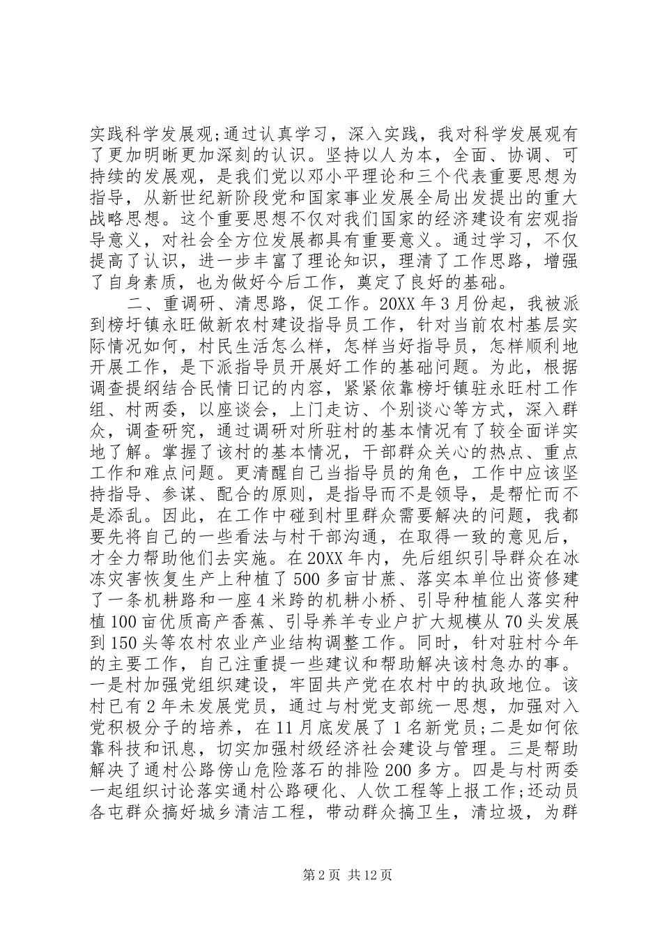 公路交通部门个人工作总结多篇_第2页