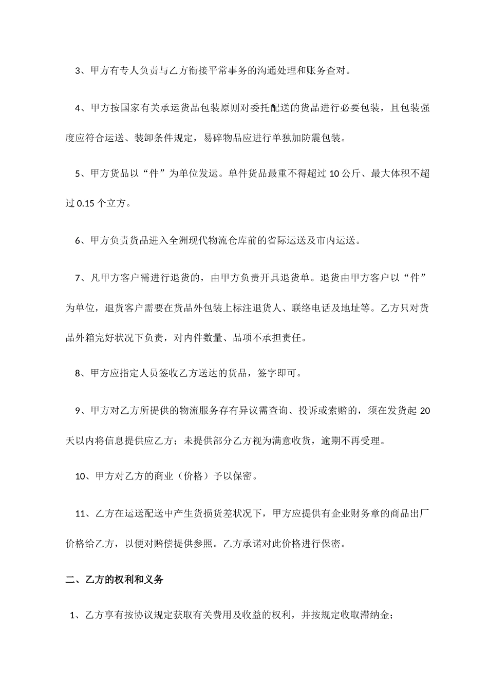 物流配送服务合同_第2页