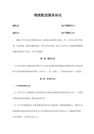 物流配送服务合同