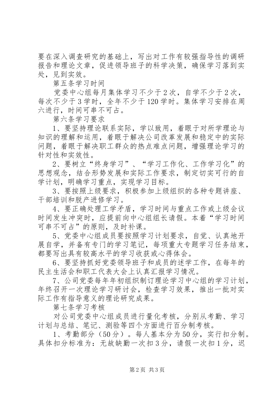 公司党委理论学习中心组学习制度（最新修订版）_第2页