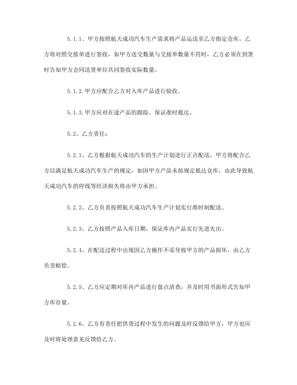 物流配送服务合同物流配送服务合同范本_第2页