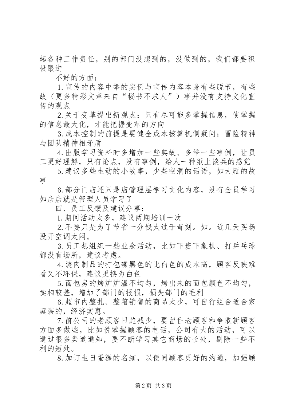 公司文化宣传周活动总结_第2页