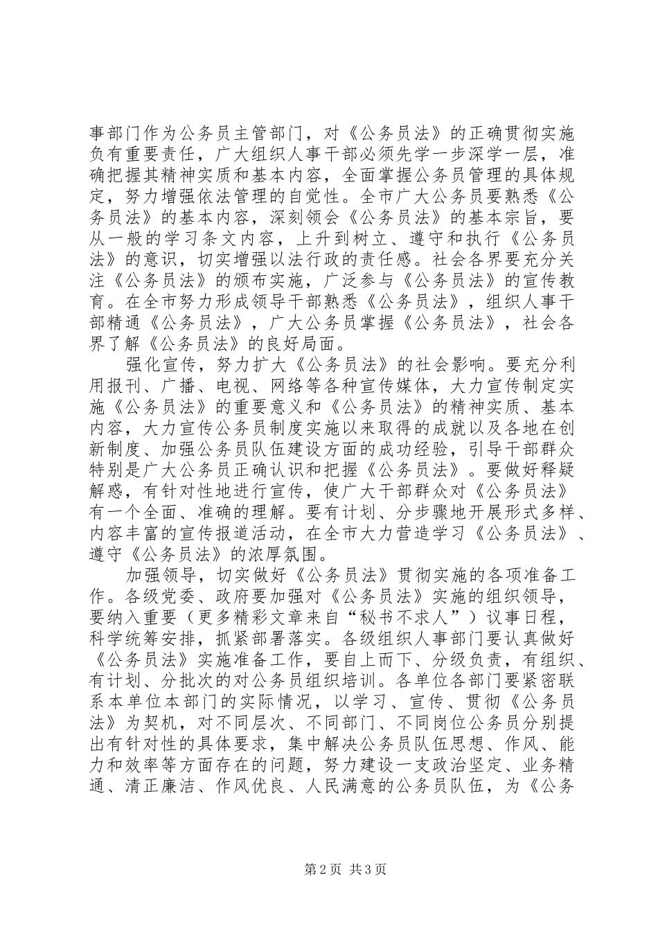 公务员法学习体会进一步加强公务员队伍建设_第2页