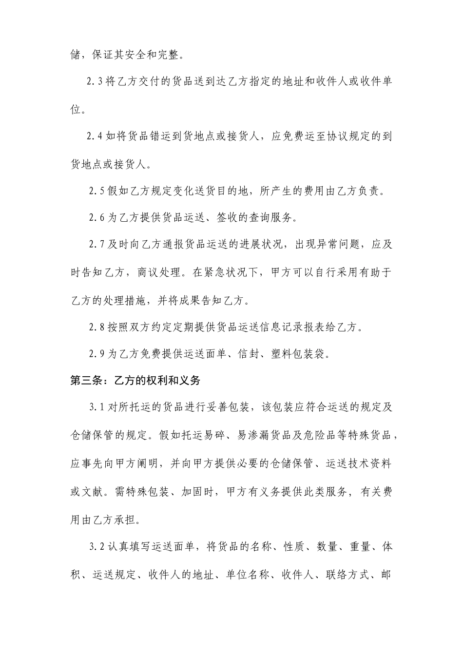 物流速递服务合同_第2页