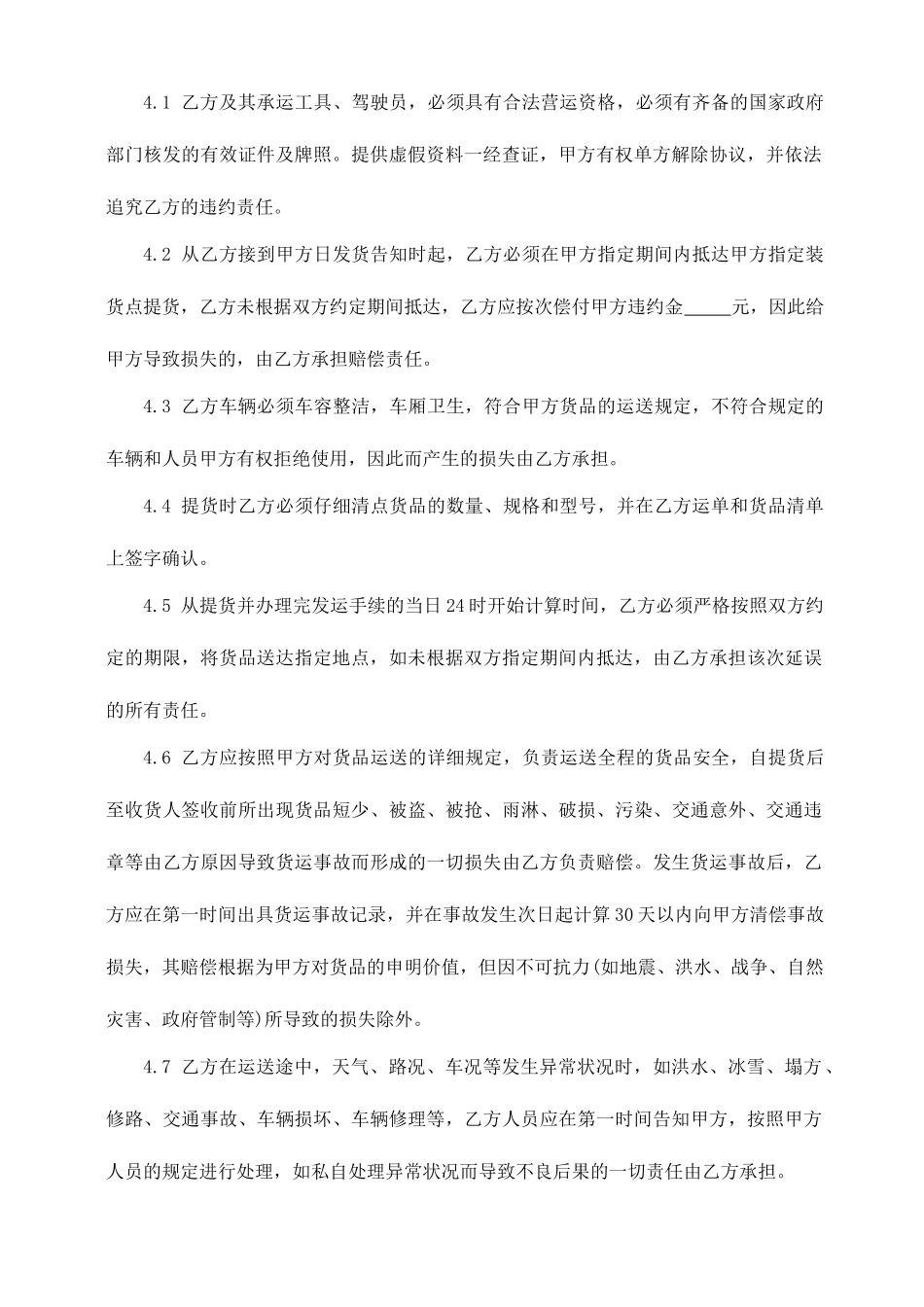 物流业公路运输合同_第2页