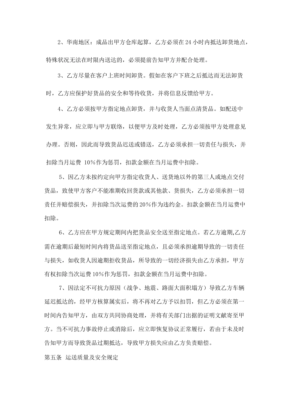 物流运输承包合同_第2页