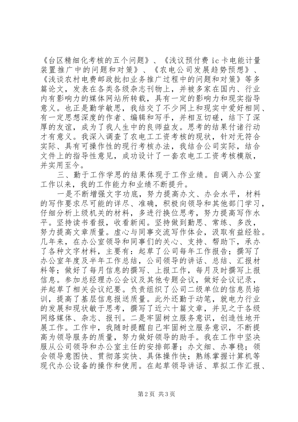 供电系统个人工作总结_第2页