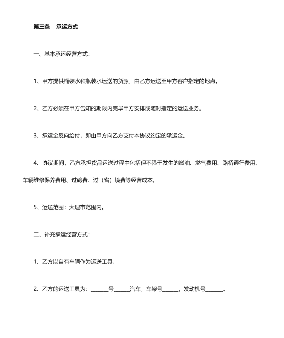 物流运输承运合同_第2页