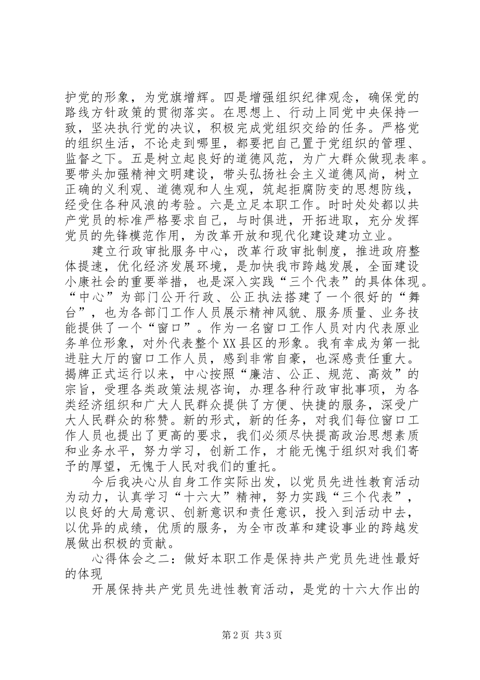 共产党员保持先进性心得体会（教育系统）_第2页