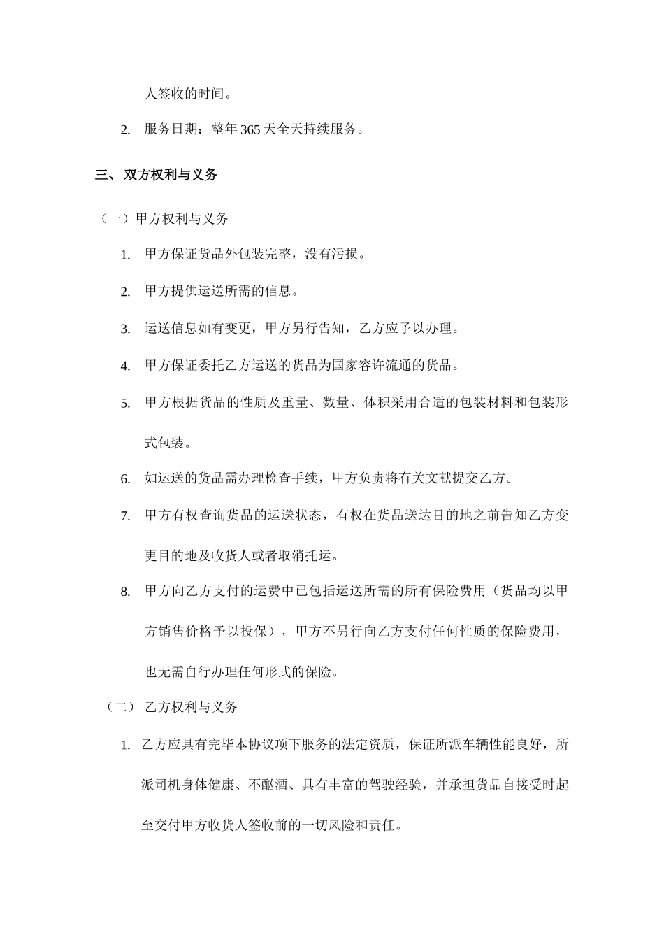 物流运输服务合同模板_第2页