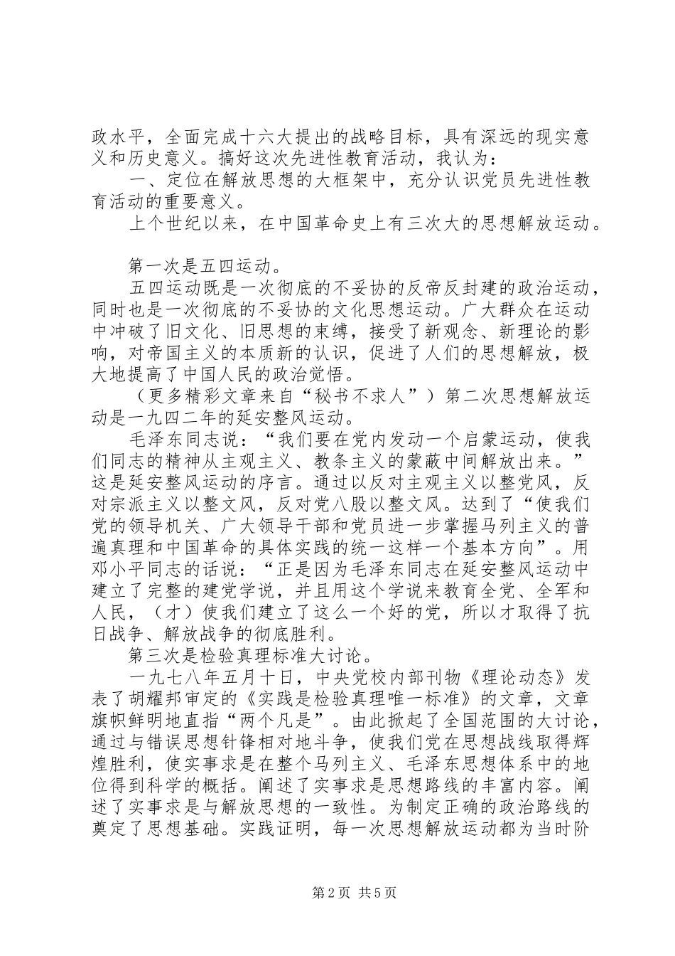 共产党员保先活动心得体会（经贸委版）_第2页