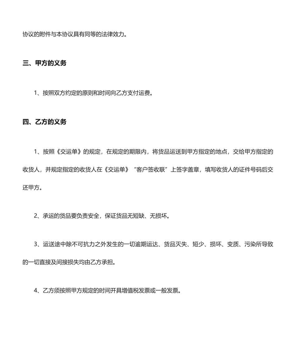 物流运输合同 (3)_第2页