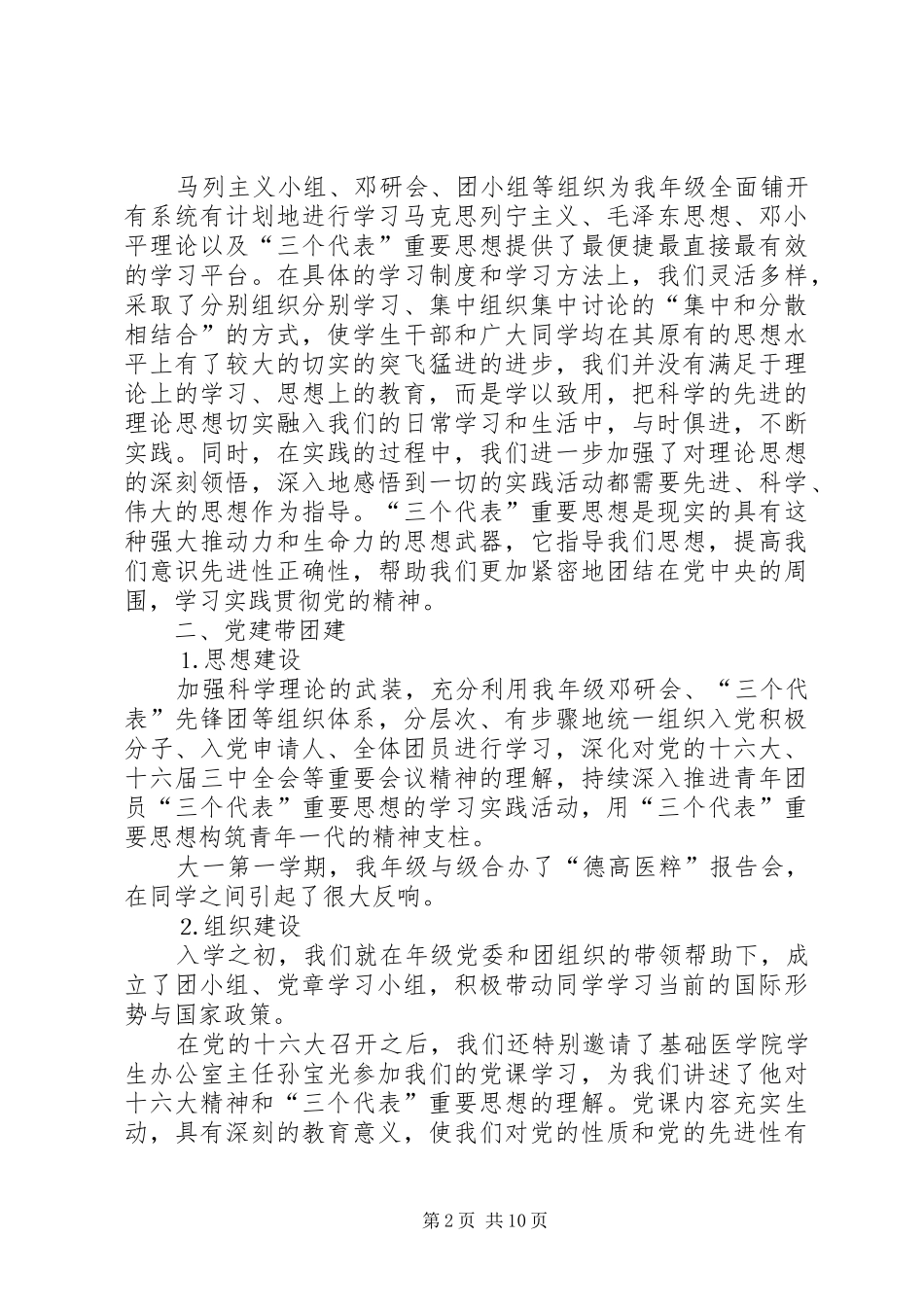 共青团工作总结（大学）_第2页